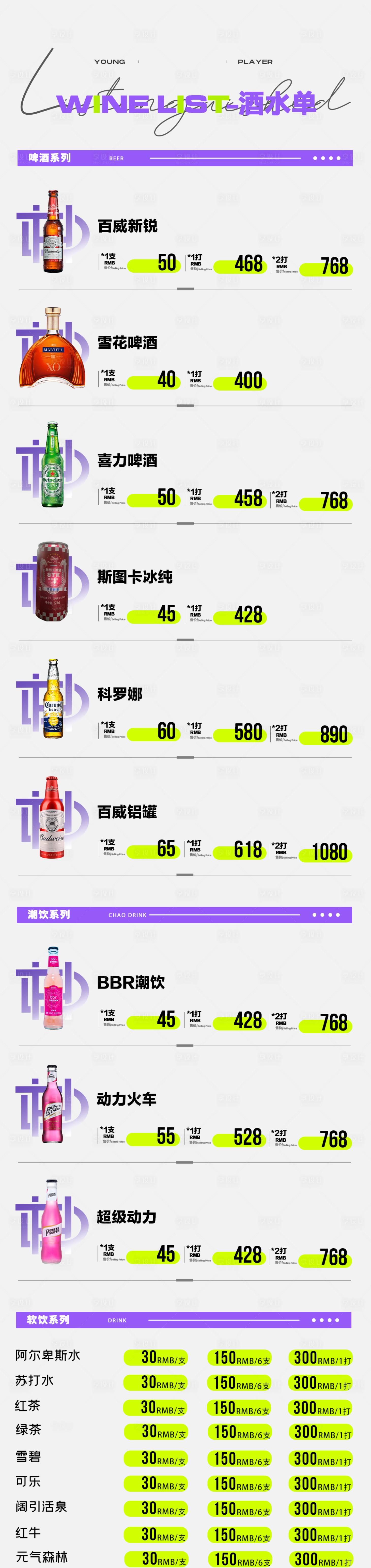 源文件下載【享設(shè)計(jì)】搜索編號：76540029155962833【酒吧電子酒水單】