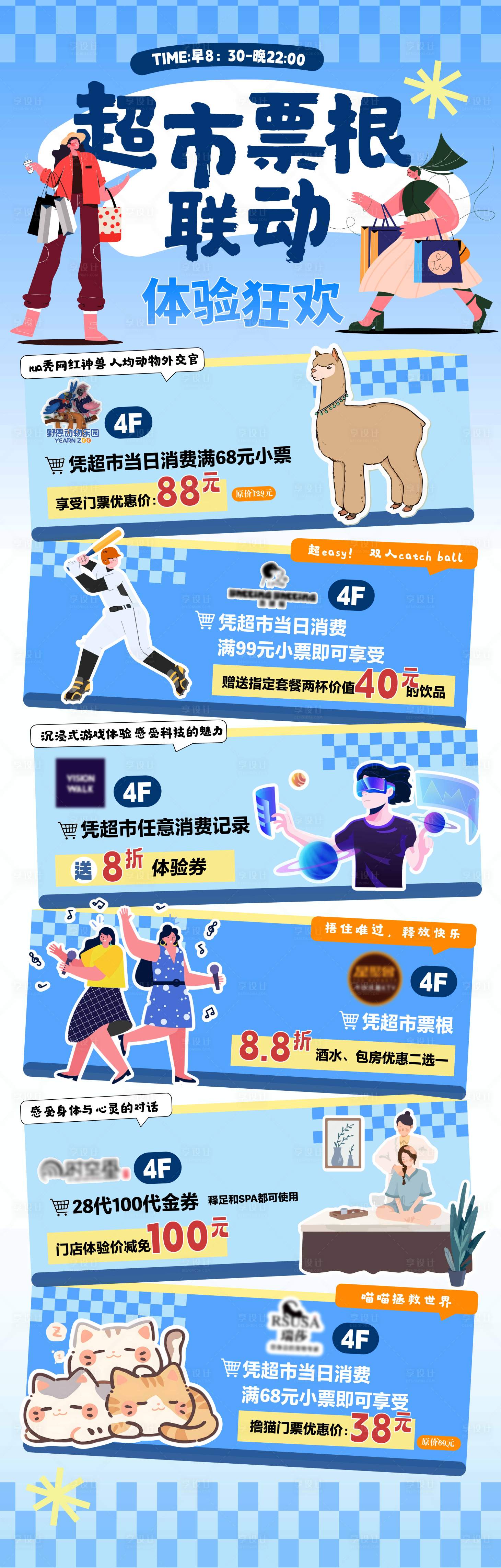 源文件下载【享设计】搜索编号：84680029848962891【商业活动体验长图海报】