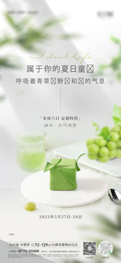 源文件下载【春季下午茶活动海报】编号：10310029357148044