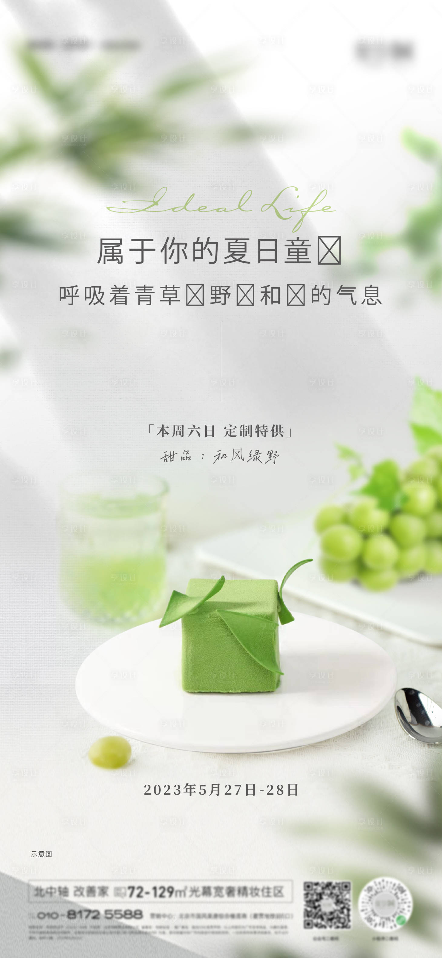 源文件下载【享设计】搜索编号：10310029357148044【春季下午茶活动海报】