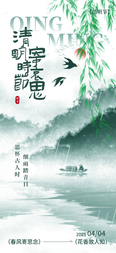 源文件下载【清明节清新海报】编号：33950029680404041