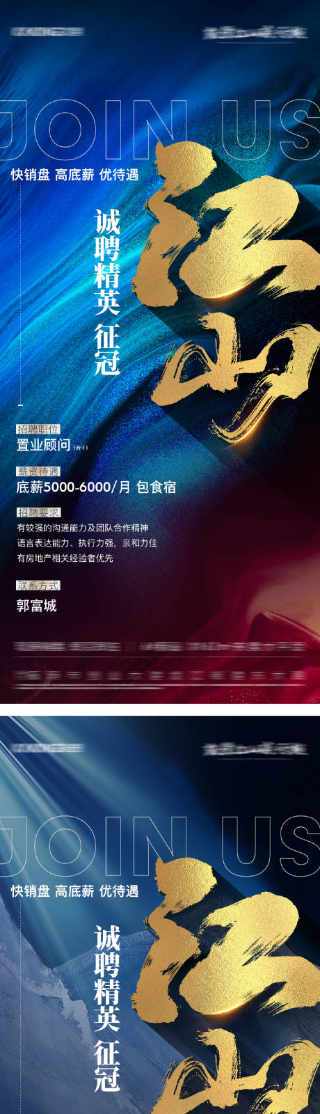 源文件下載【享設計】搜索編號：19490029441182028【招聘海報】