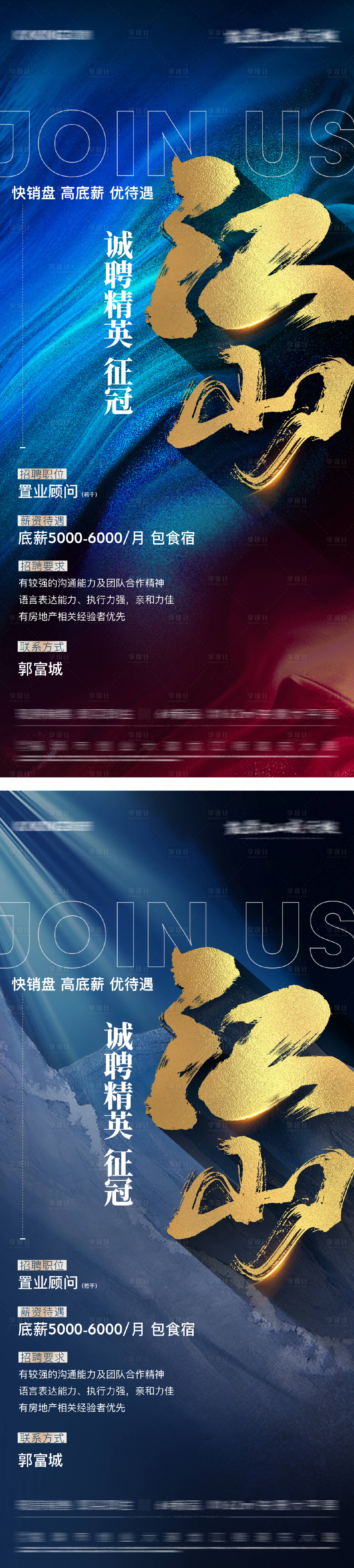 源文件下載【享設計】搜索編號：19490029441182028【招聘海報】
