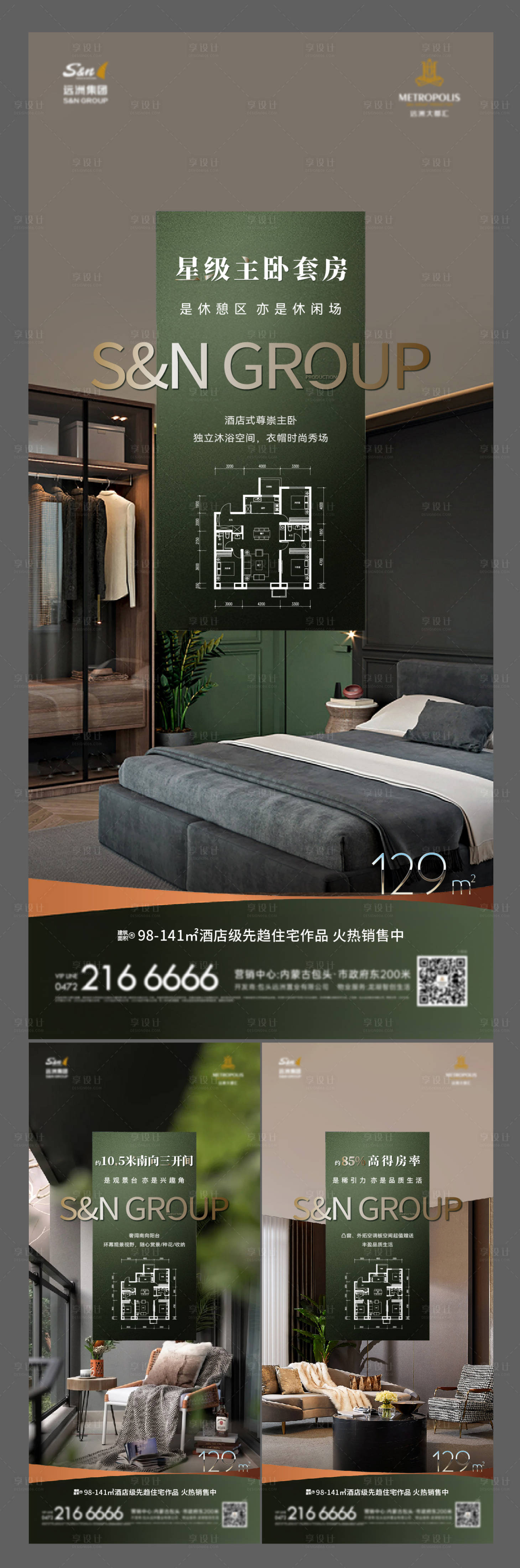 源文件下载【享设计】搜索编号：59700029697809703【户型价值系列海报】