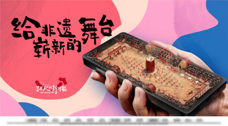 源文件下载【陕西非遗创意海报主画面】编号：94120029404114320