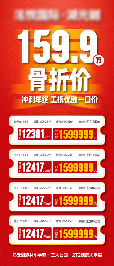 源文件下载【便签贴纸特价房海报】编号：67990029527248284