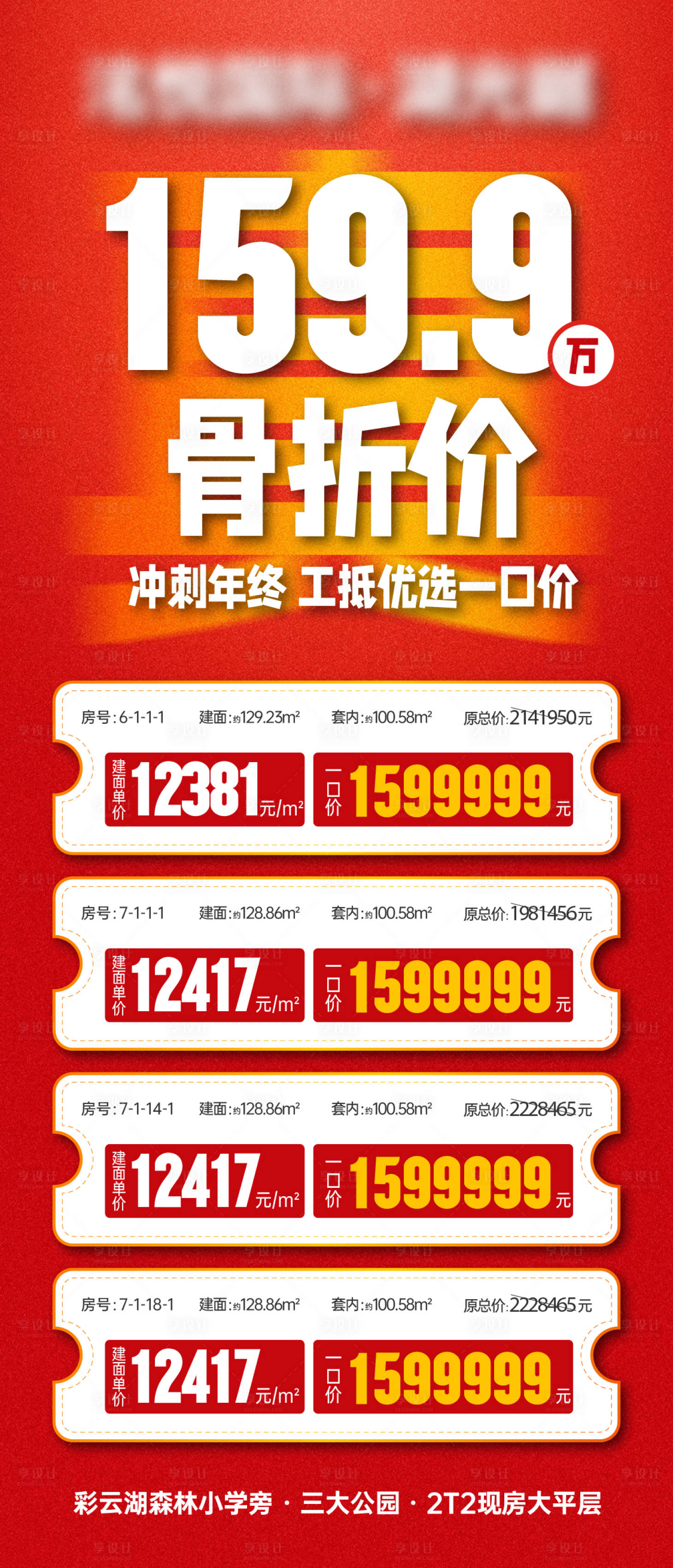 源文件下載【享設(shè)計(jì)】搜索編號(hào)：67990029527248284【便簽貼紙?zhí)貎r(jià)房海報(bào)】