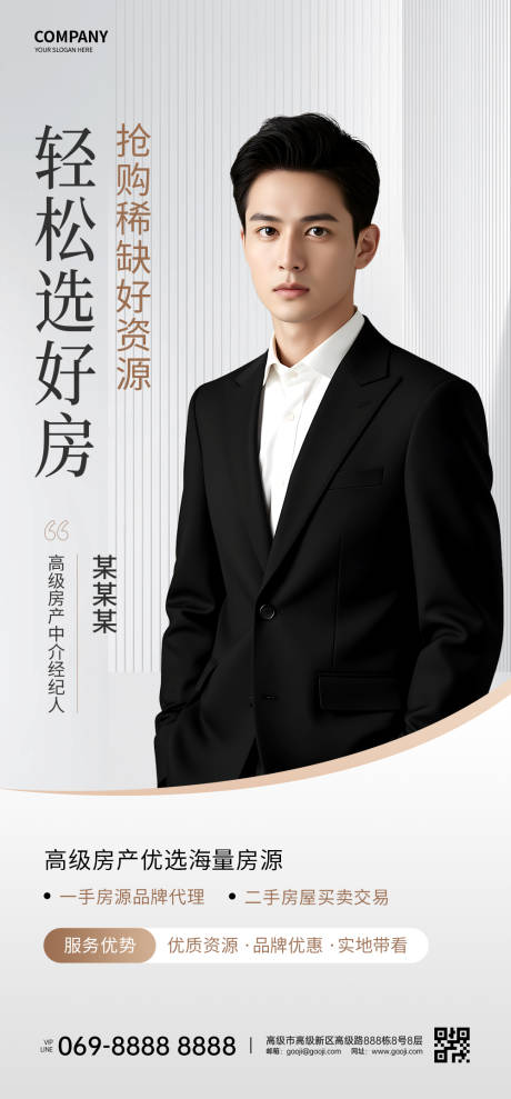 源文件下载【人物海报】编号：93830029533587760