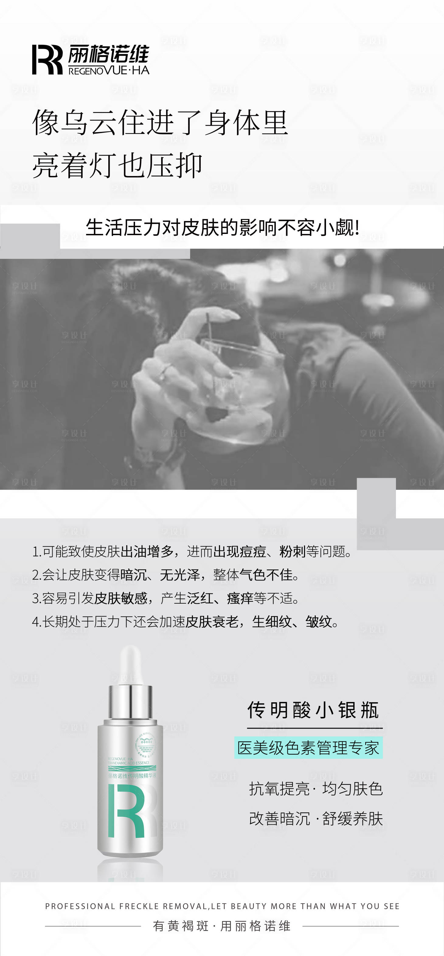 源文件下载【享设计】搜索编号：35340029870157974【医美海报 】