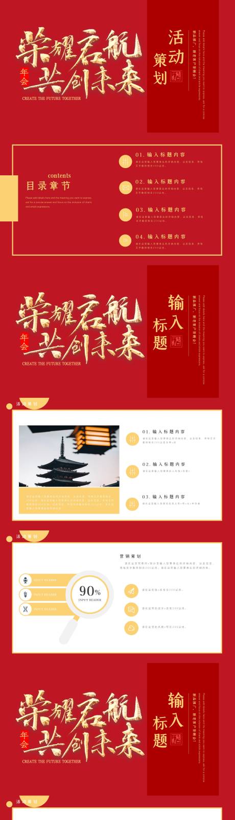 源文件下载【红色企业商场年会活动策划】编号：27550029543741133