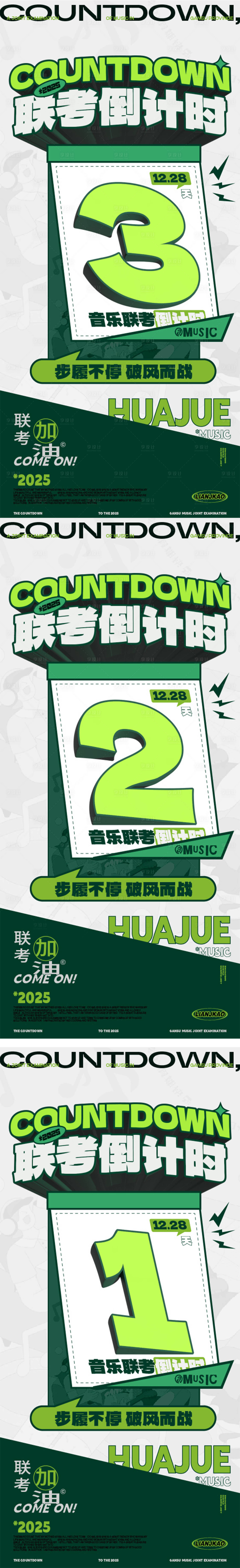源文件下载【享设计】搜索编号：93030029243692281【联考倒计时海报】