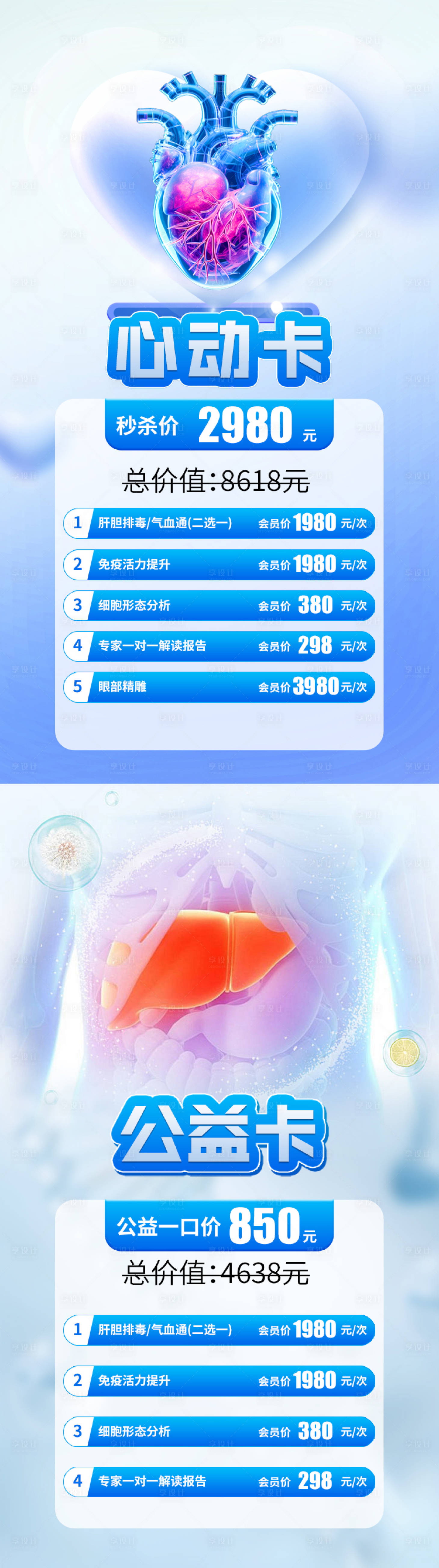 源文件下载【享设计】搜索编号：53200029660678064【医疗公益活动卡项banner】