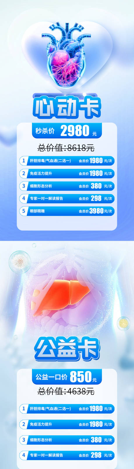 医疗公益活动卡项banner