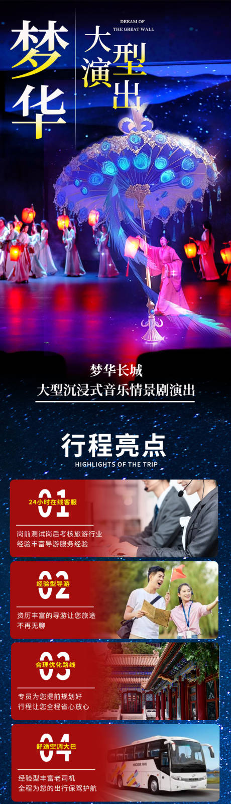 北京延庆梦华长城