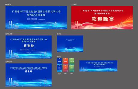 源文件下载【享设计】搜索编号：39630029627114048【会议主背景】