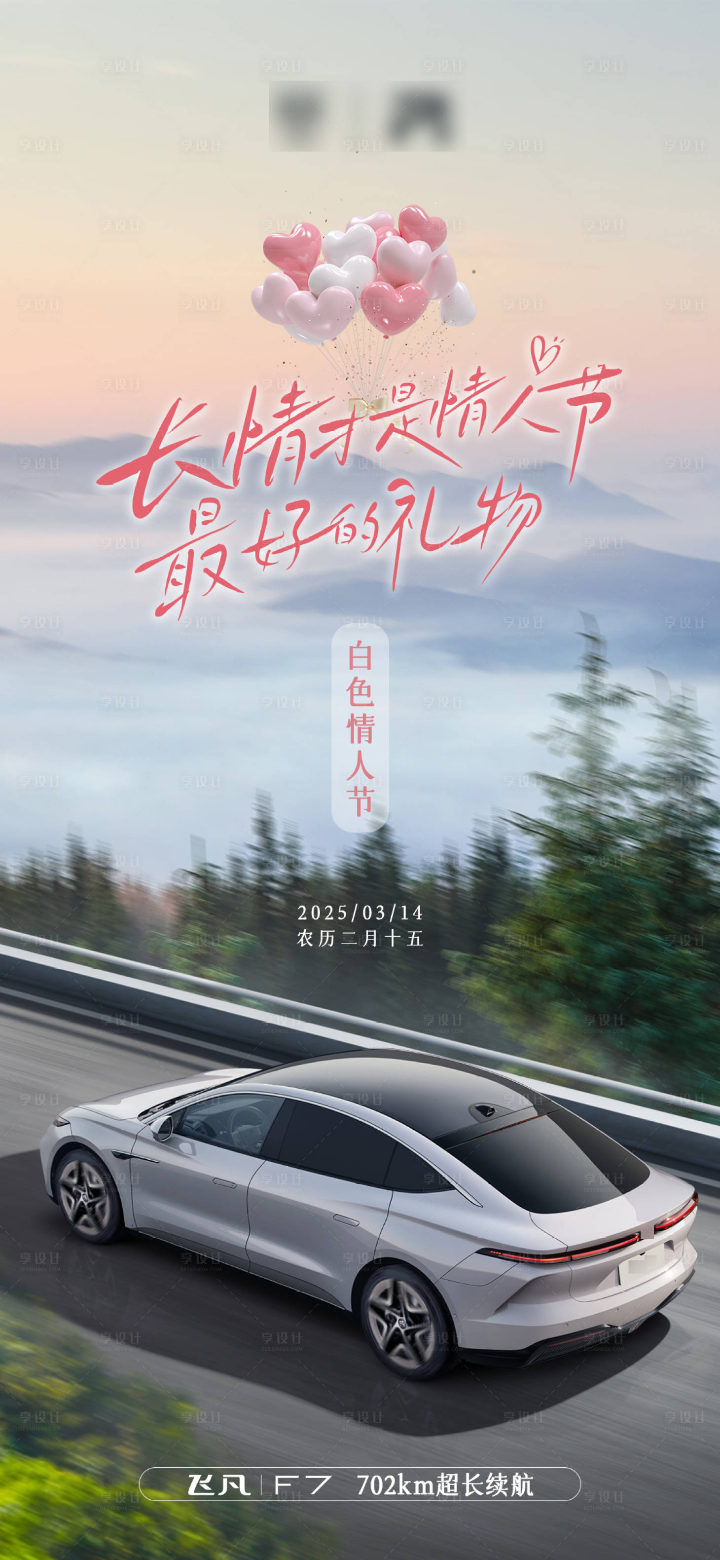 源文件下载【新能源汽车314白色情人节微信海报】编号：75360029540603273