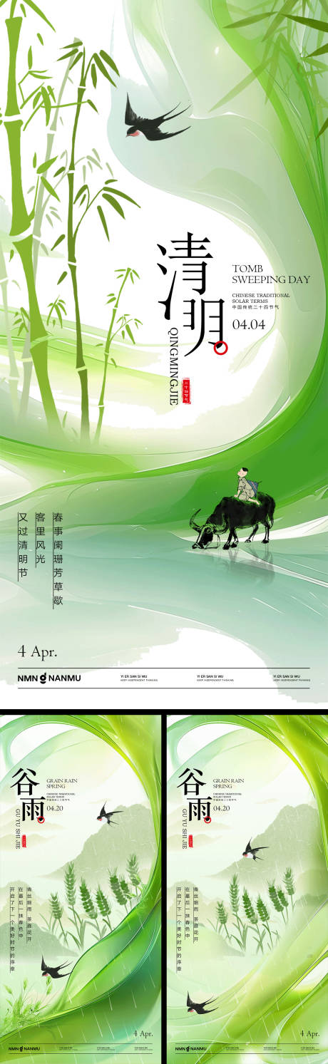 源文件下载【享设计】搜索编号：23690029687982201【清明节谷雨系列海报】