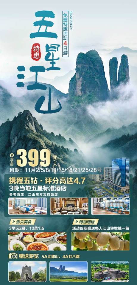 源文件下載【享設(shè)計】搜索編號：48490029576327085【五星江山】