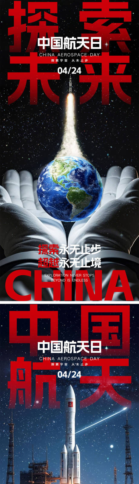 源文件下载【中国航天日海报】编号：47880029771068011