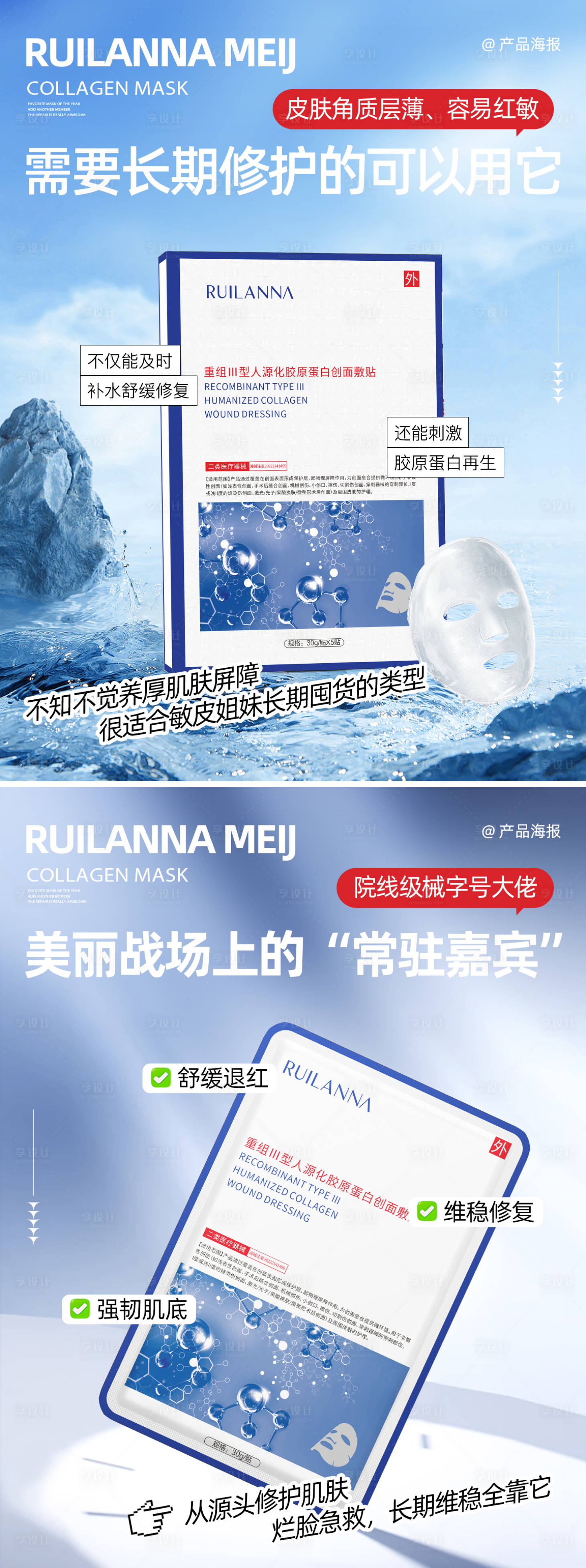 源文件下载【享设计】搜索编号：32210029826824185【美妆面膜系列产品海报】