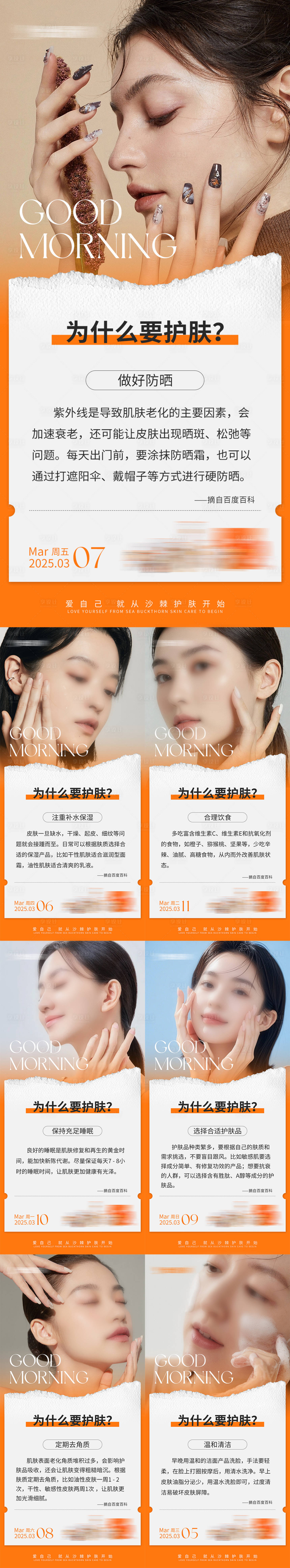 源文件下載【享設計】搜索編號：64960029822237648【早安護膚醫美海報】