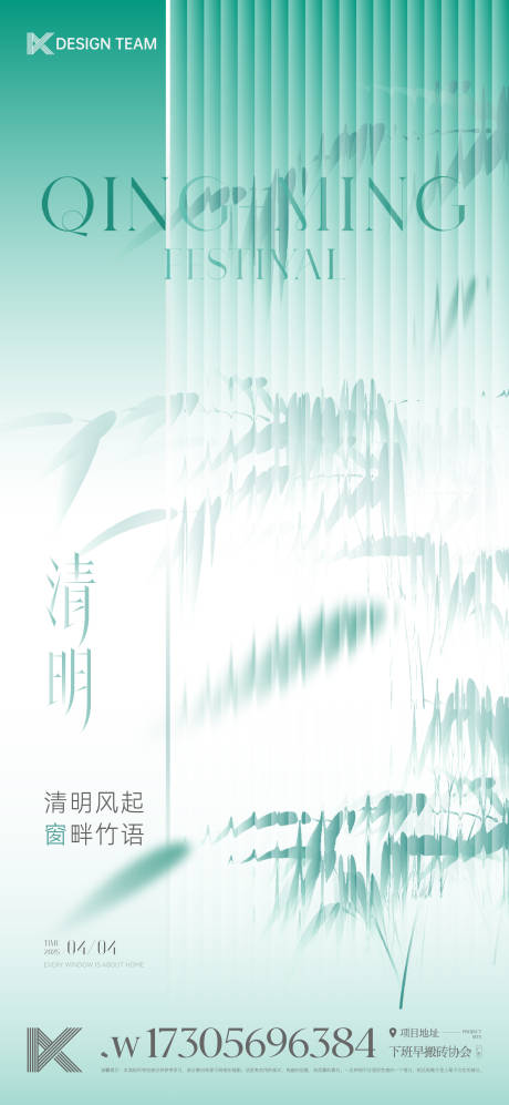 源文件下载【享设计】搜索编号：47220029851899720【清明节气海报】