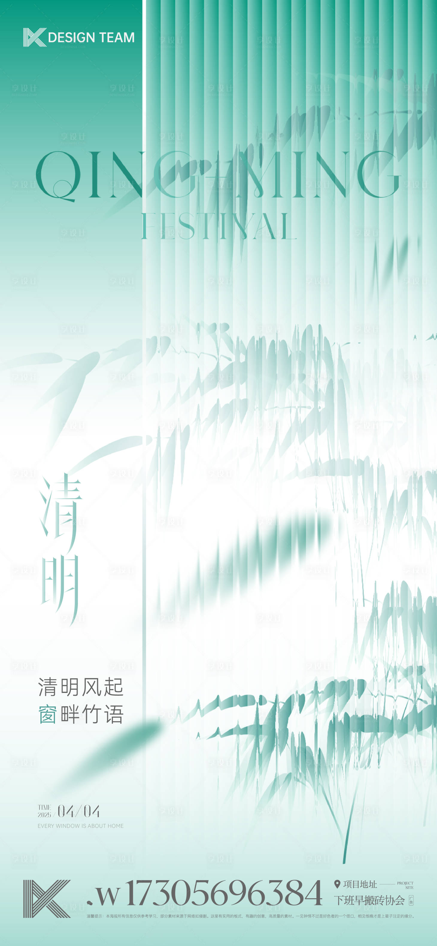 源文件下載【享設計】搜索編號：47220029851899720【清明節(jié)氣海報】