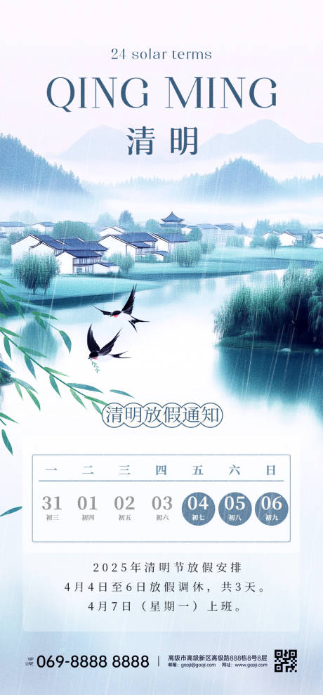 源文件下载【清明节海报】编号：60190029778519841
