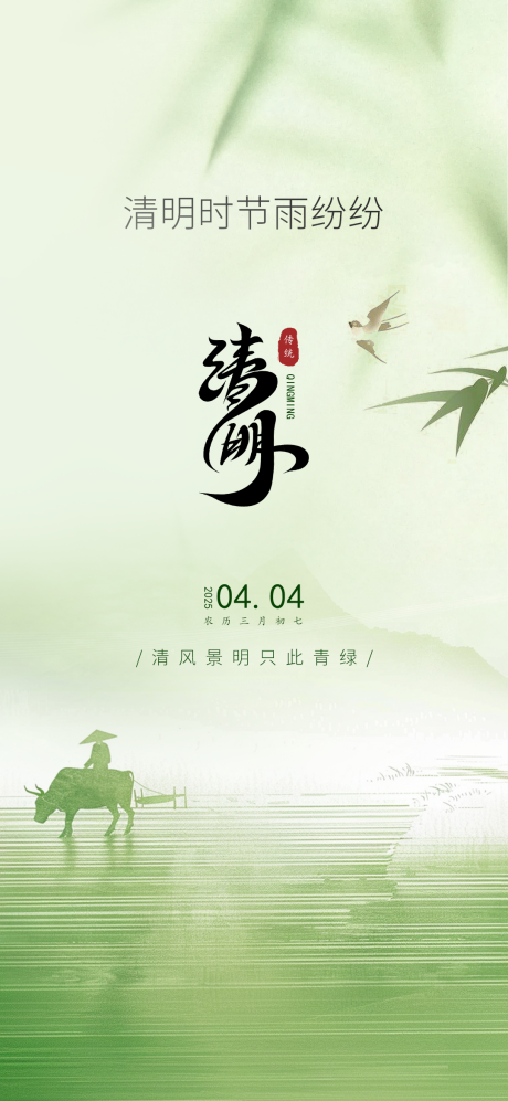 源文件下載【享設計】搜索編號：66270029840156490【清明節節日移動端海報】