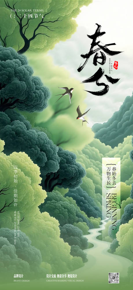 源文件下载【春分节气移动端海报】编号：73670029431274416