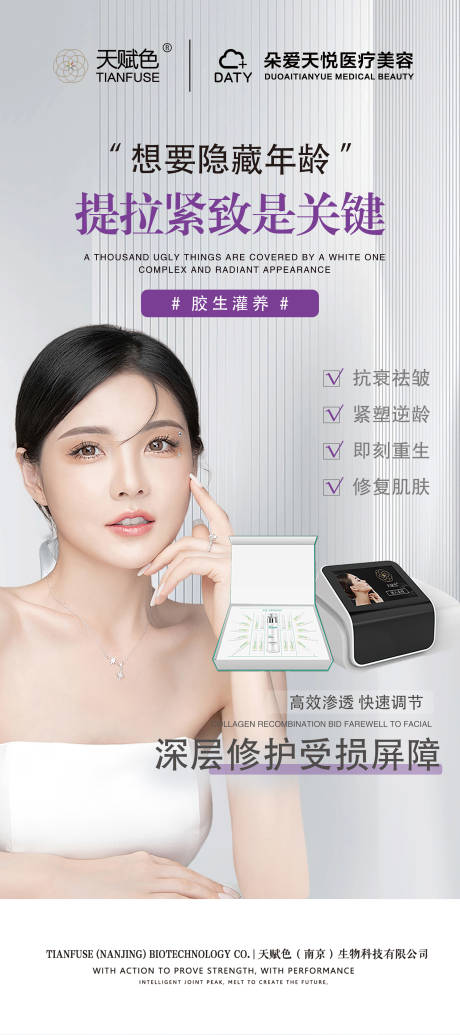 源文件下载【享设计】搜索编号：66220029321942908【医美提升紧致产品仪器项目展架海报】