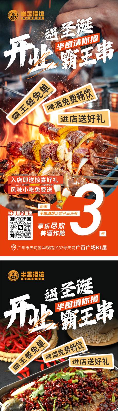 源文件下载【酒馆开业倒计时系列海报】编号：33390029411744360