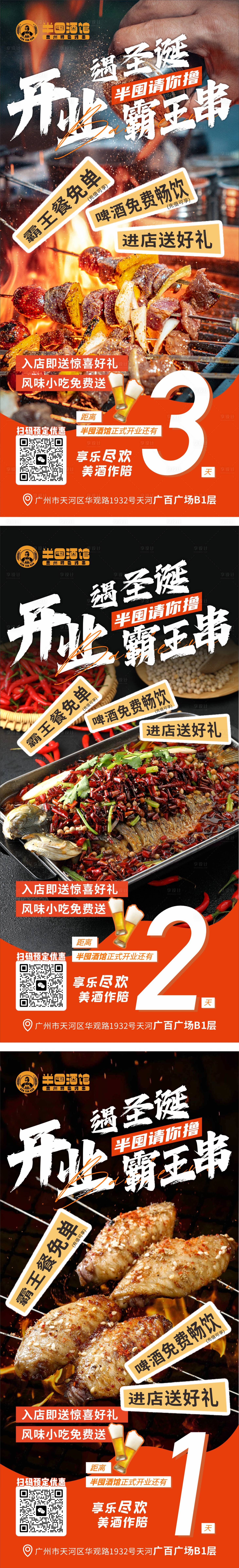 源文件下載【享設計】搜索編號：33390029411744360【酒館開業倒計時系列海報】