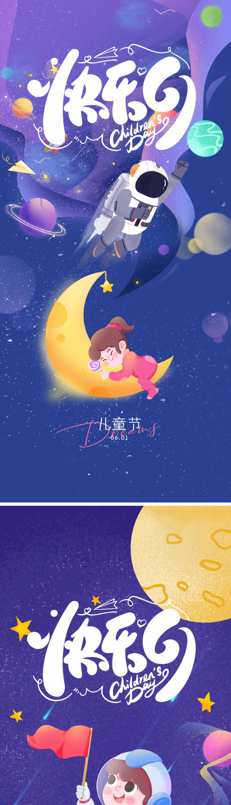 源文件下載【享設計】搜索編號：75680029673118318【六一兒童節海報】