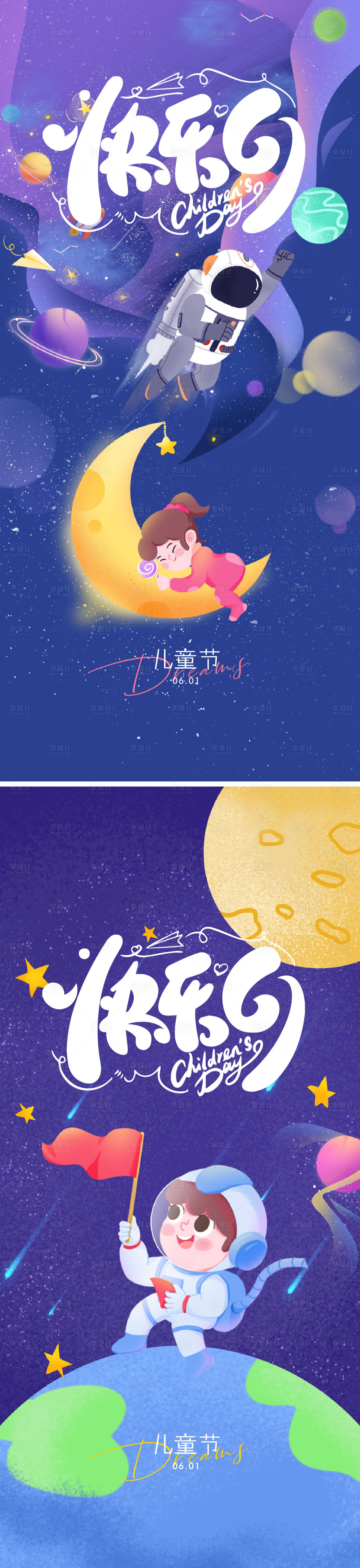 源文件下载【享设计】搜索编号：75680029673118318【六一儿童节海报】