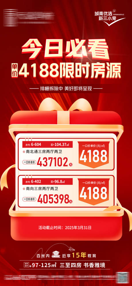 源文件下載【享設計】搜索編號：87960029774588753【特價房源海報】