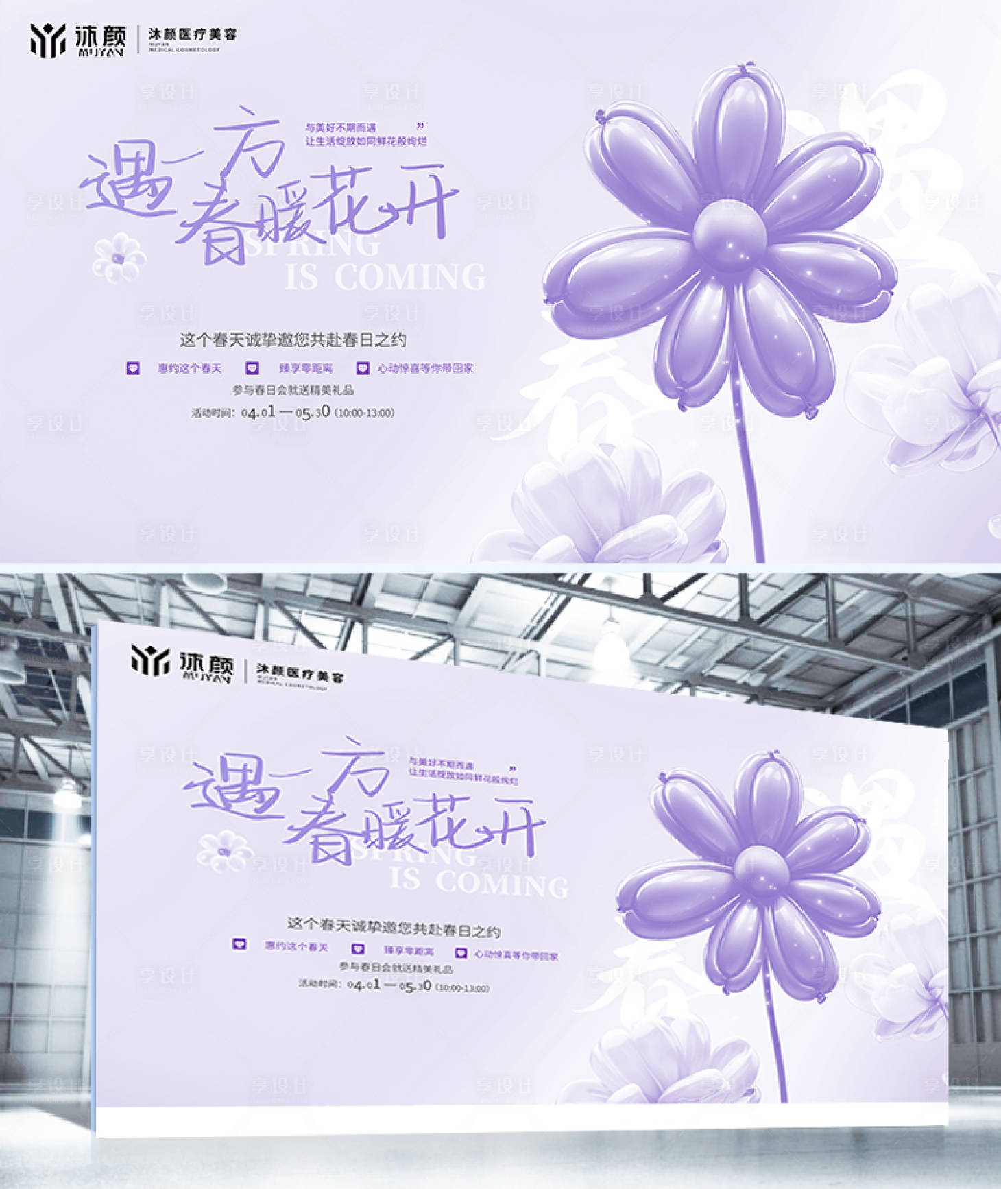 源文件下載【享設計】搜索編號：22900029569195220【創意膨脹風清新春天促銷背景展板】