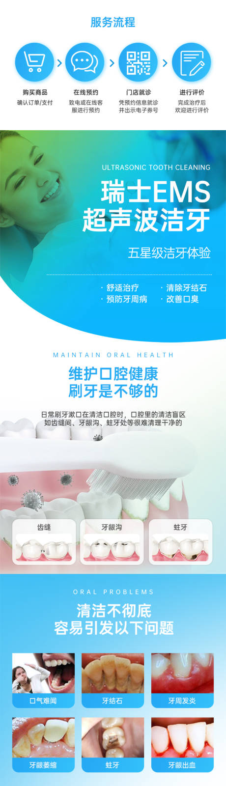 源文件下载【超声波洁牙详情页】编号：47200029171395997