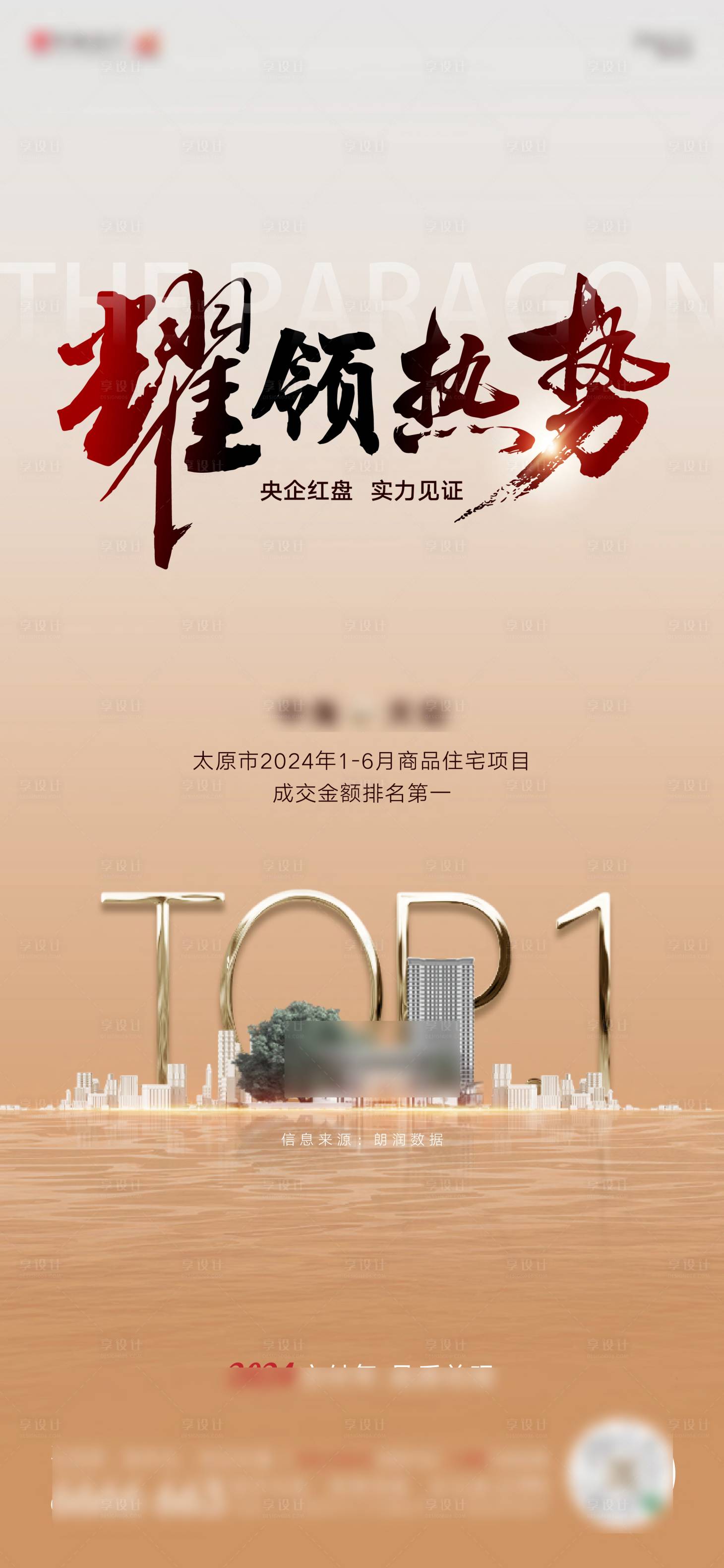 源文件下載【享設計】搜索編號：36260029815589833【熱銷TOP1海報】