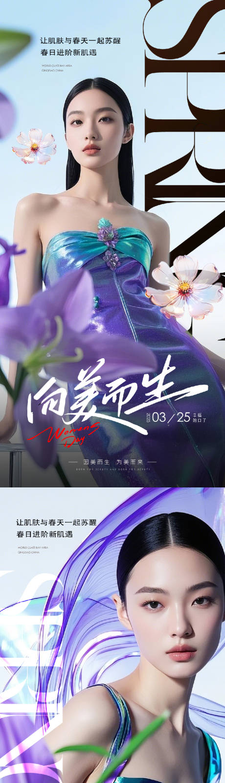 源文件下載【醫美水光海報抗衰光子嫩膚春日踏青出游】編號：63940029799448582