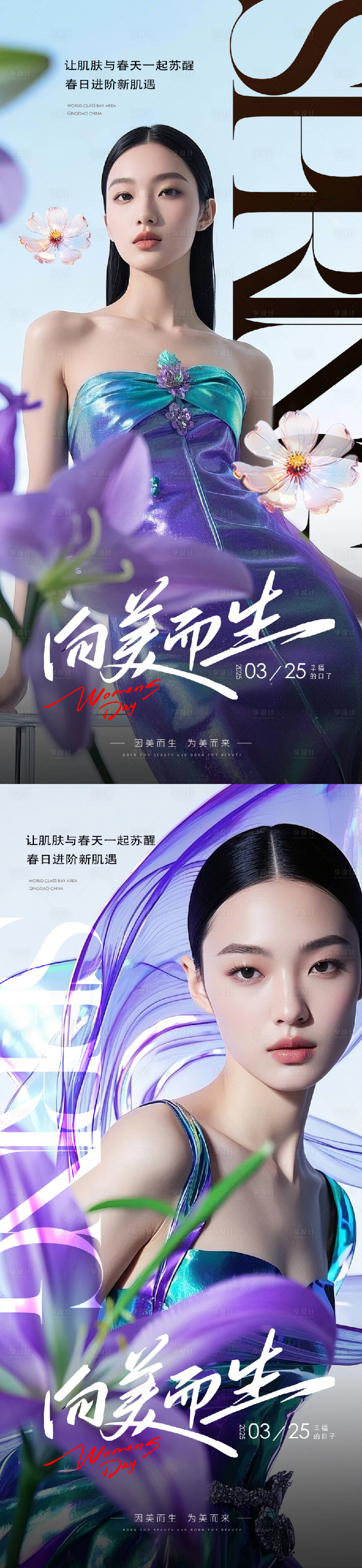 源文件下载【享设计】搜索编号：63940029799448582【医美水光海报抗衰光子嫩肤春日踏青出游】