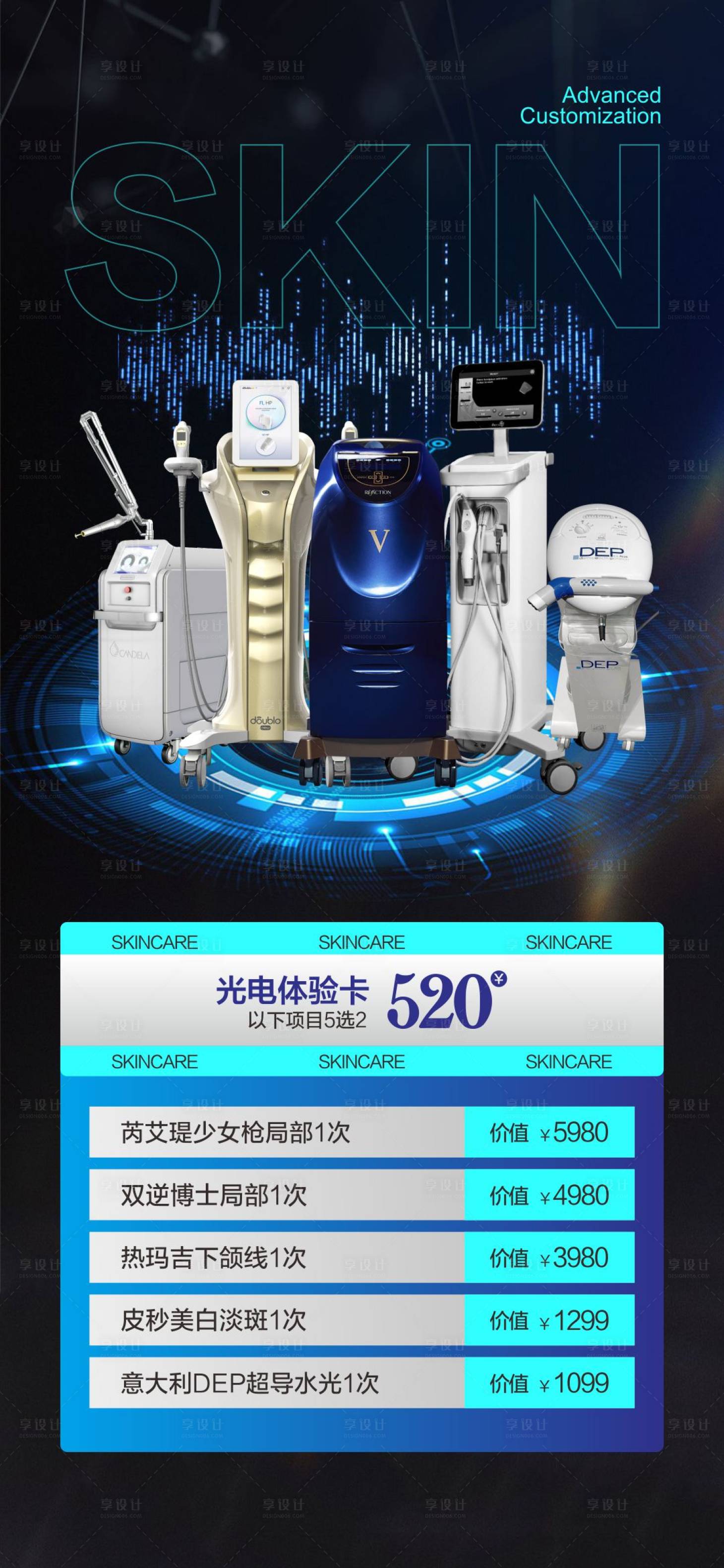 源文件下载【享设计】搜索编号：24470029449575028【仪器海报】