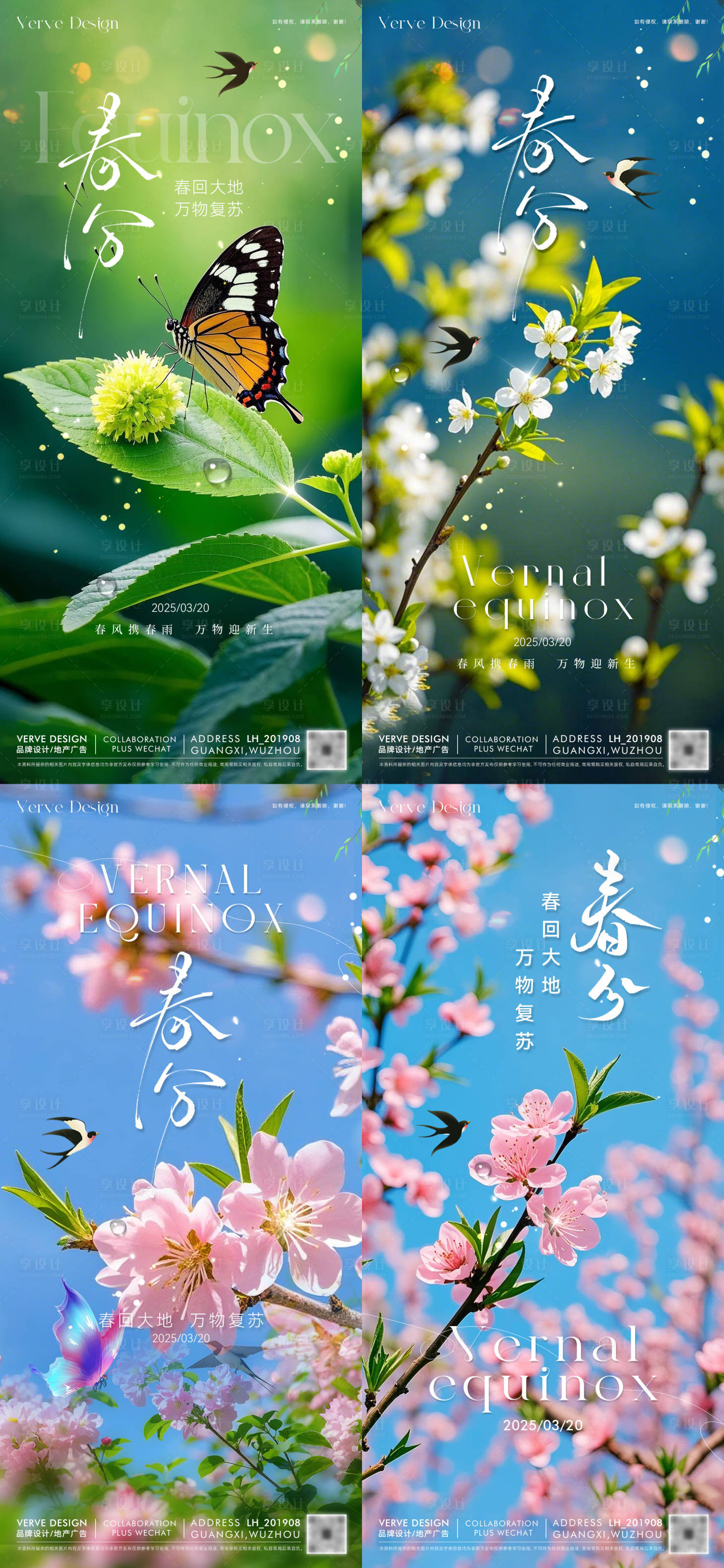 源文件下載【享設計】搜索編號：72750029407433322【二十四節氣春分海報】