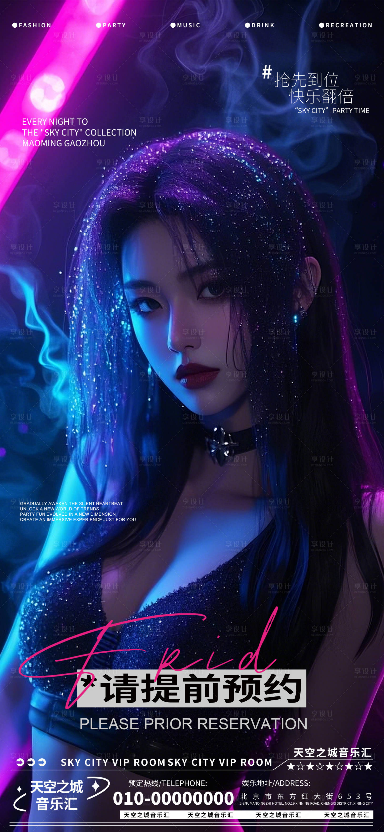 源文件下載【享設計】搜索編號：26900029270588040【酒吧夜店娛樂早場轉場預定預約】