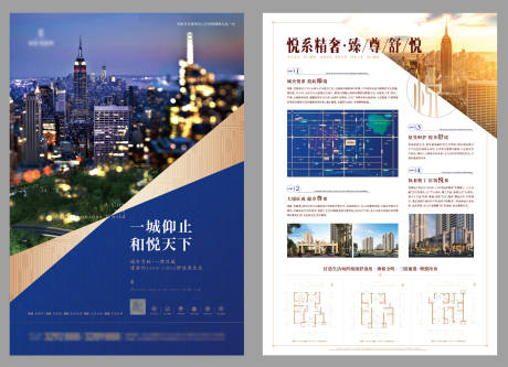 源文件下载【地产城市轻奢高端户型展示DM宣传单】编号：72700029308186848