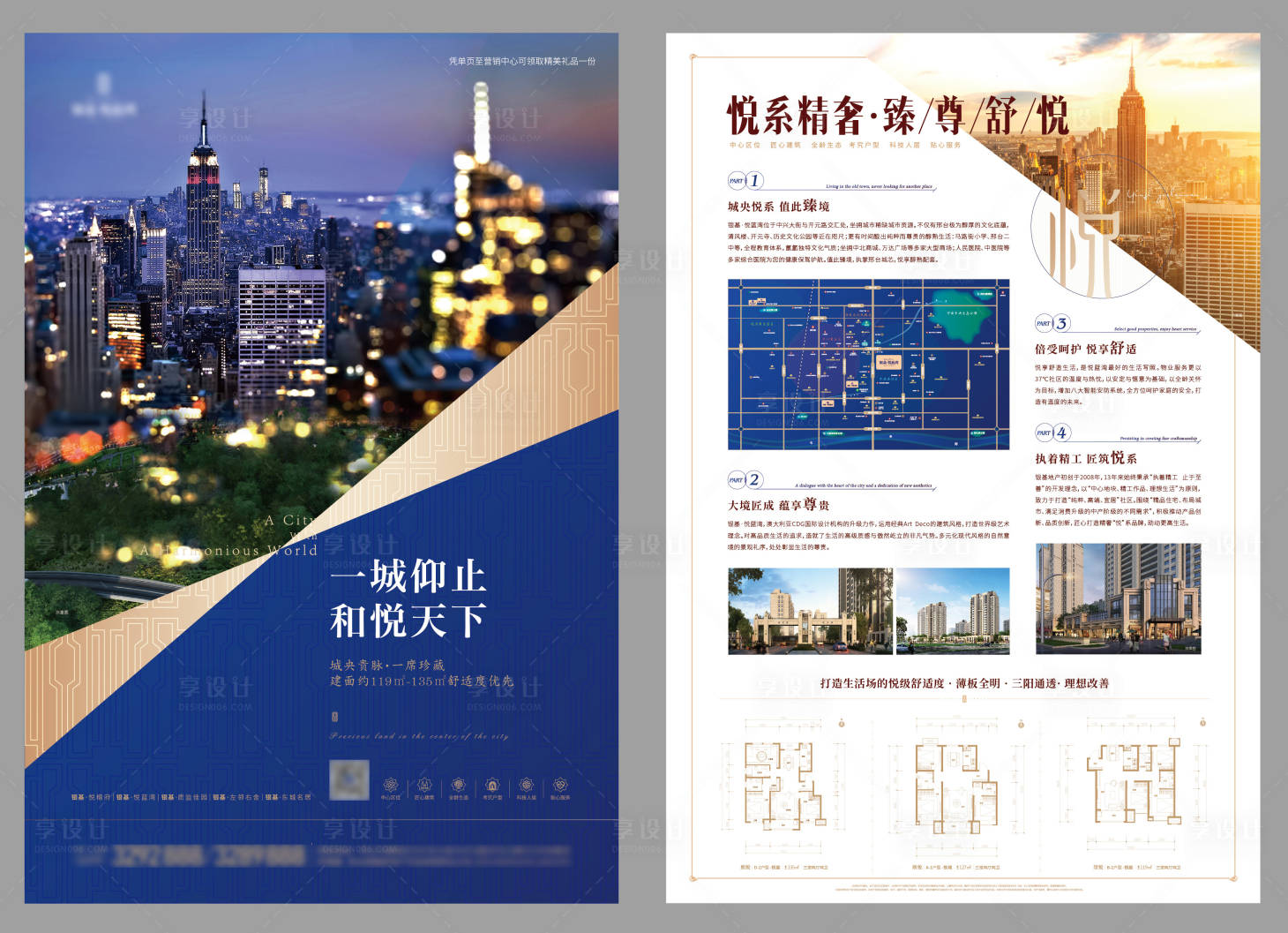 源文件下載【享設計】搜索編號：72700029308186848【地產城市輕奢高端戶型展示DM宣傳單】