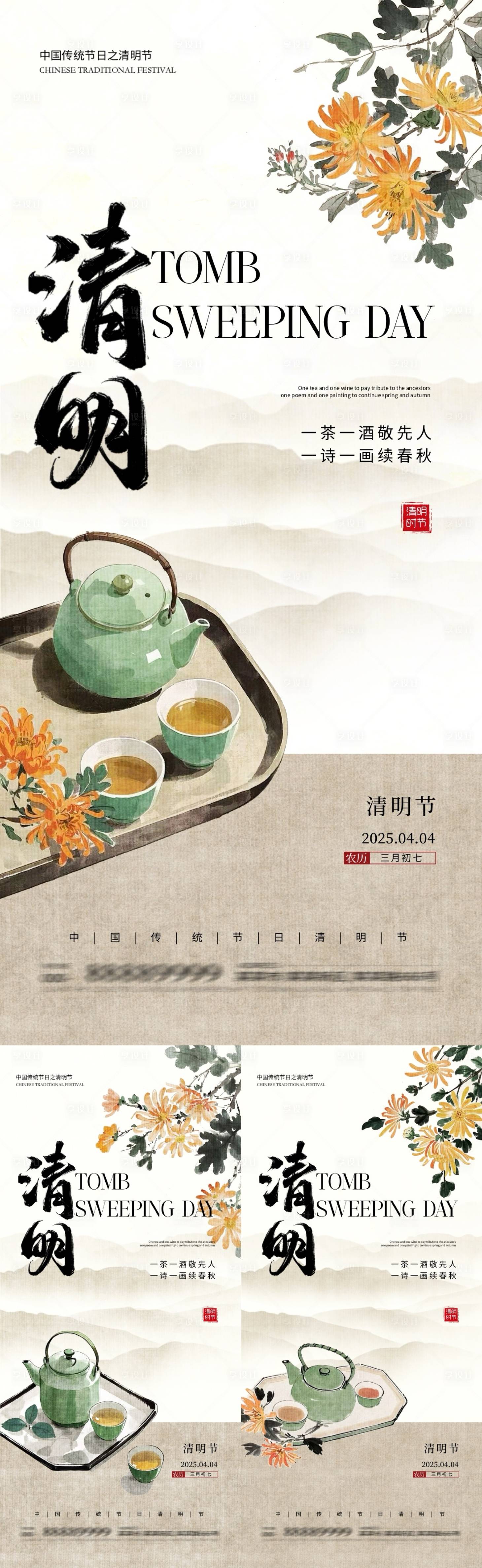 源文件下载【享设计】搜索编号：78630029678833170【清明节中式复古插画系列海报】