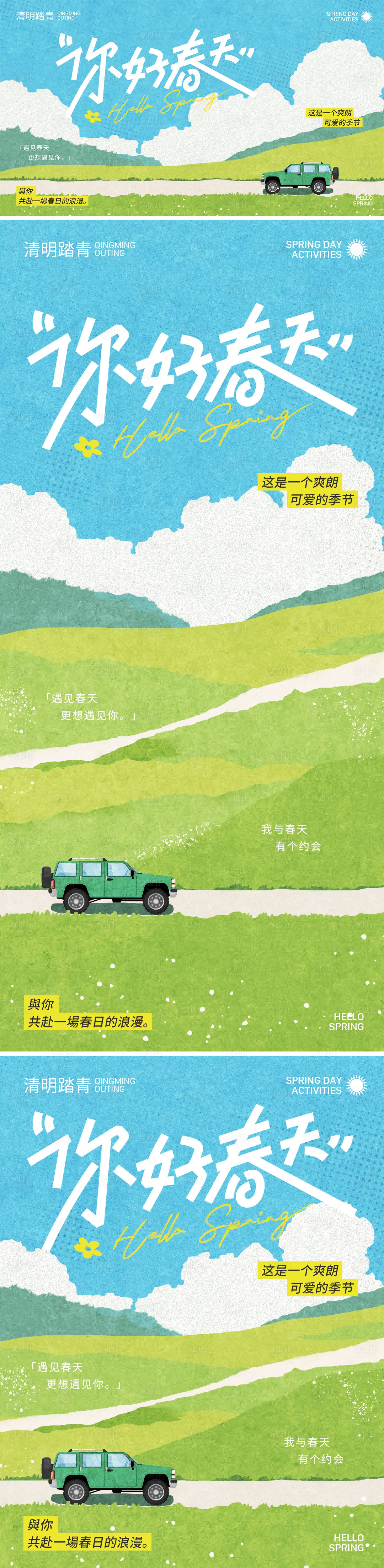 源文件下载【春日活动背景板展板】编号：47960029762836070