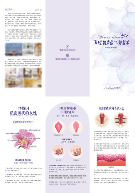 源文件下載【享設計】搜索編號：16170029444781411【婦產醫(yī)院美容院三折頁】