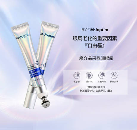 眼霜banner